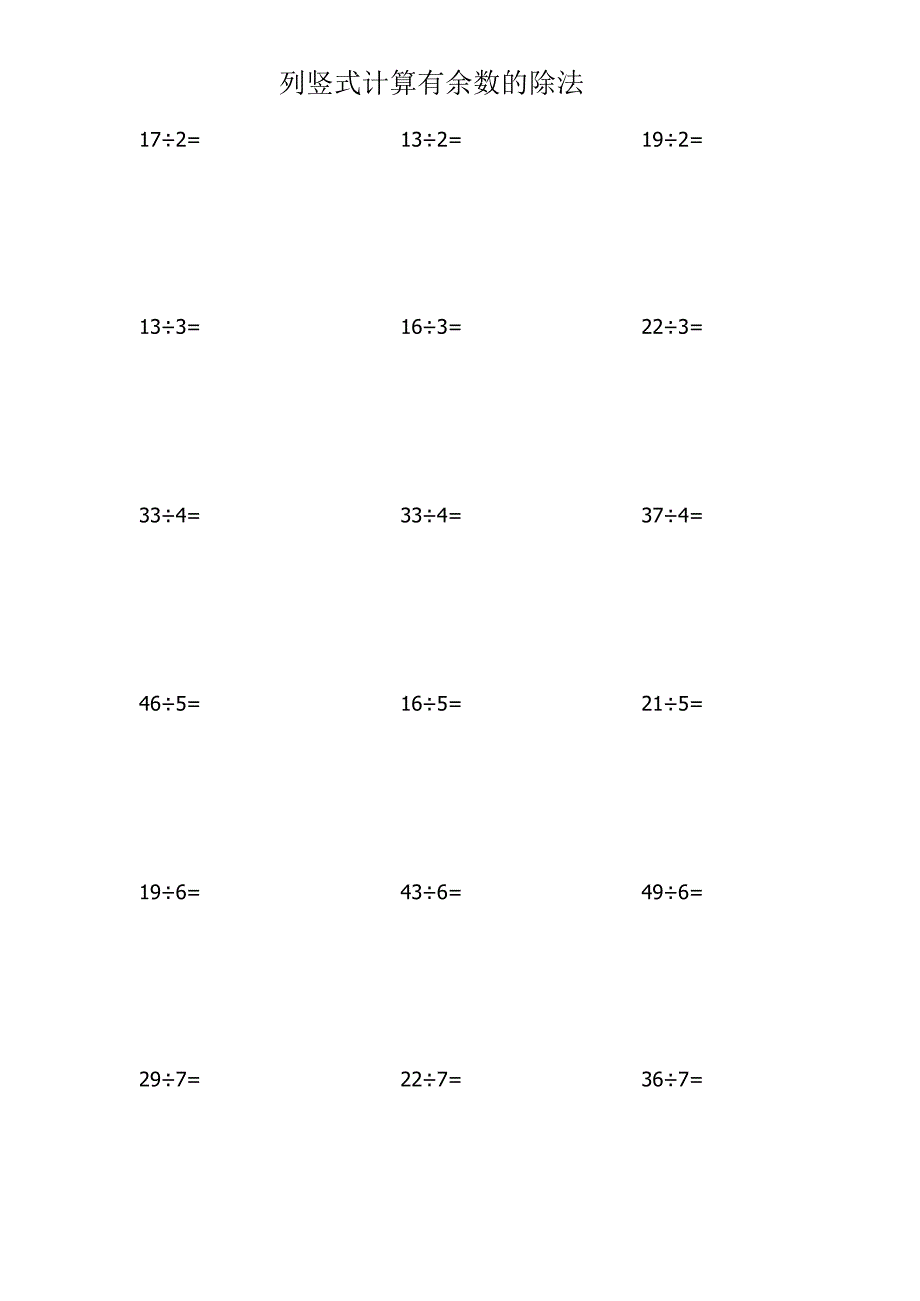 010二年级下册有余数的除法800题（2）.docx_第1页