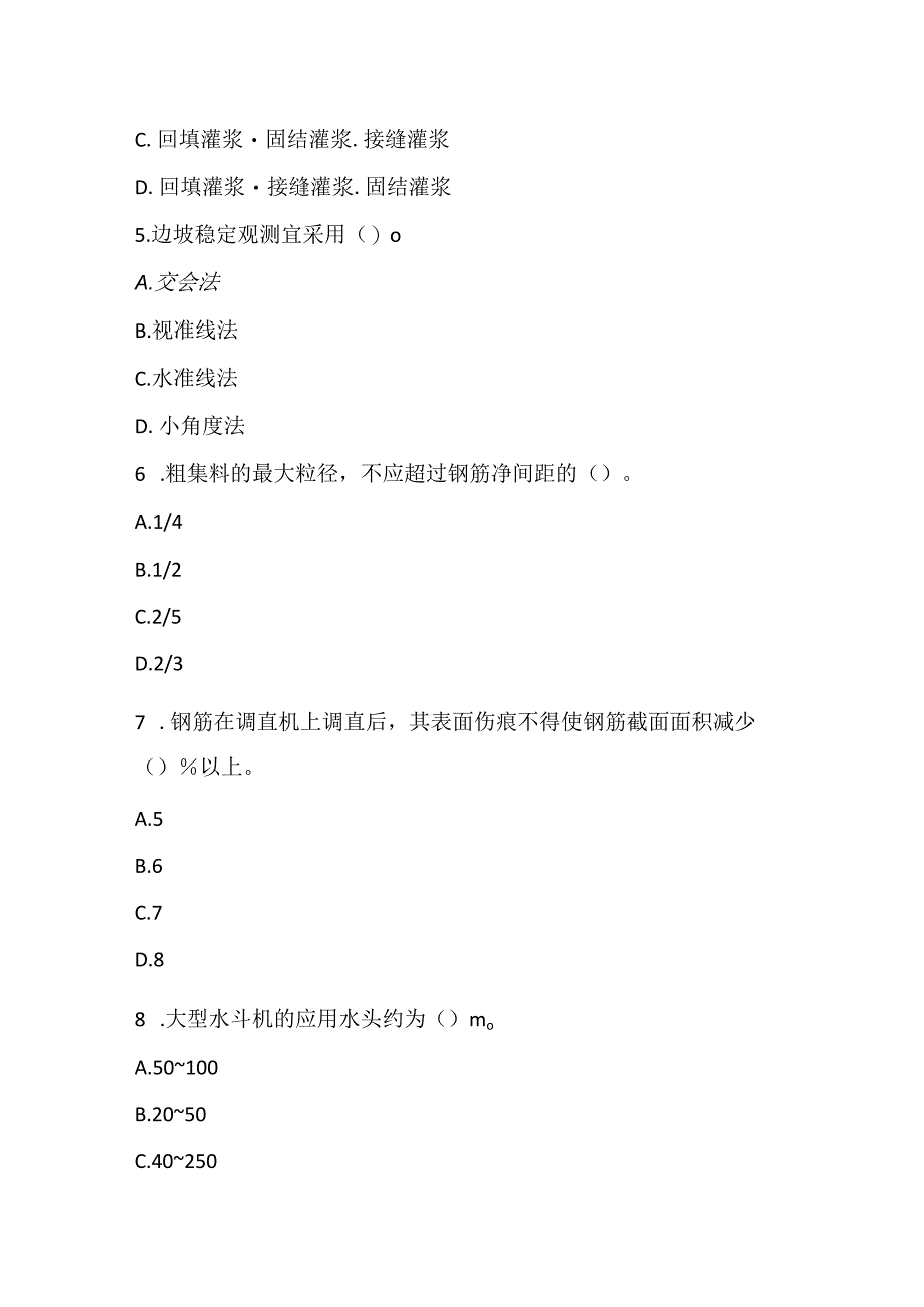 2022一建《水利水电工程》真题网版不全.docx_第2页