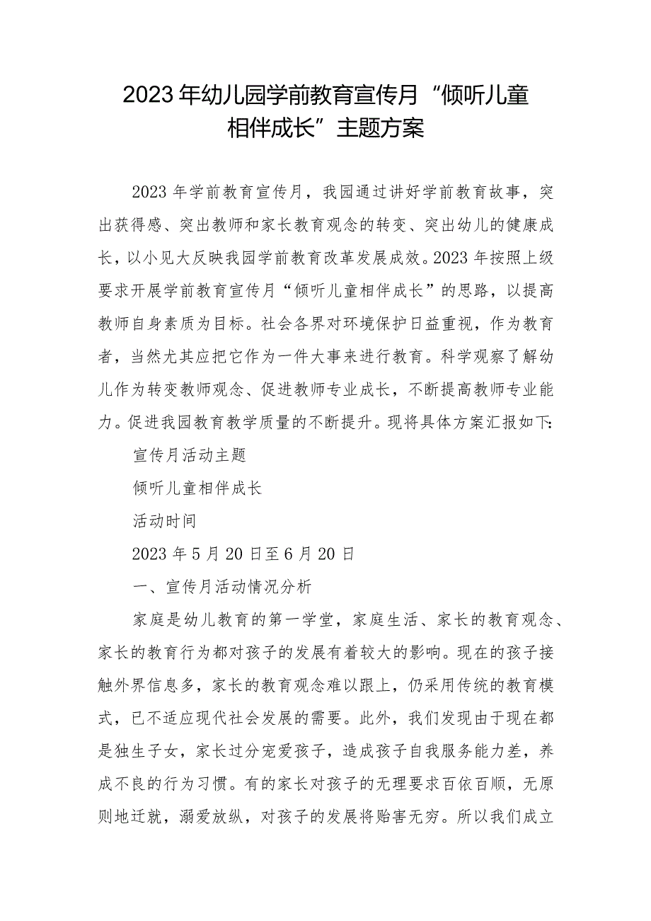 2023年幼儿园学前教育宣传月“倾听儿童相伴成长”主题方案4.docx_第1页