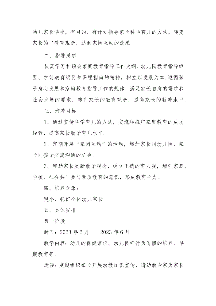 2023年幼儿园学前教育宣传月“倾听儿童相伴成长”主题方案4.docx_第2页