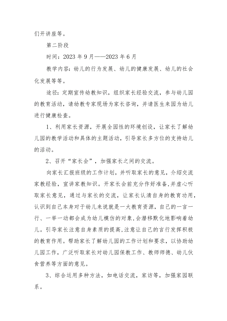 2023年幼儿园学前教育宣传月“倾听儿童相伴成长”主题方案4.docx_第3页