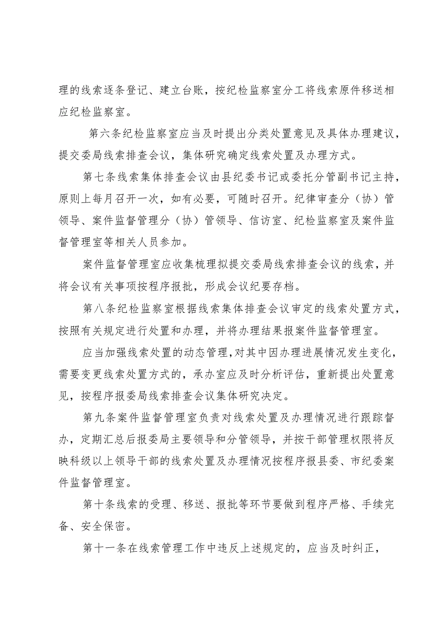 关于反映领导干部问题线索的管理规定.docx_第2页