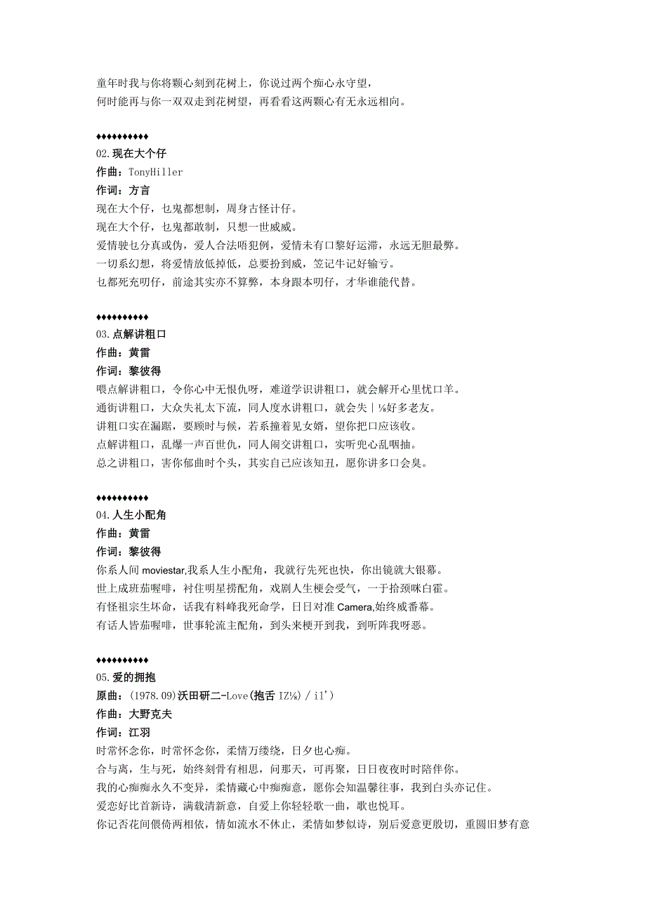 1979年01月夏韶声粤语专辑《童年时》.docx_第2页