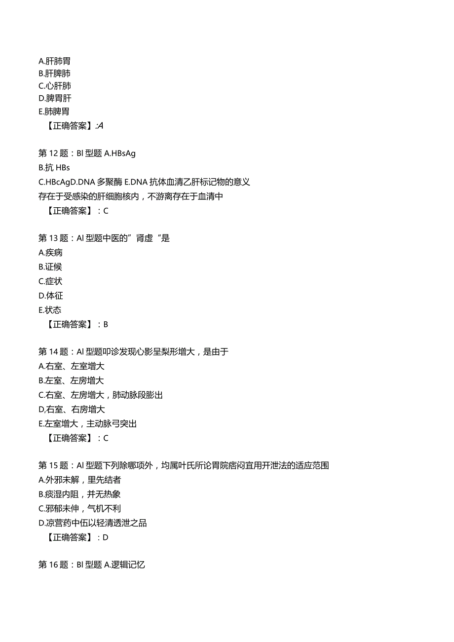 2023年中医儿科知识考试试题2.docx_第3页