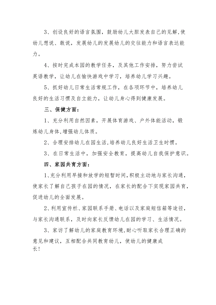 2023年幼儿园工作计划汇报材料.docx_第2页