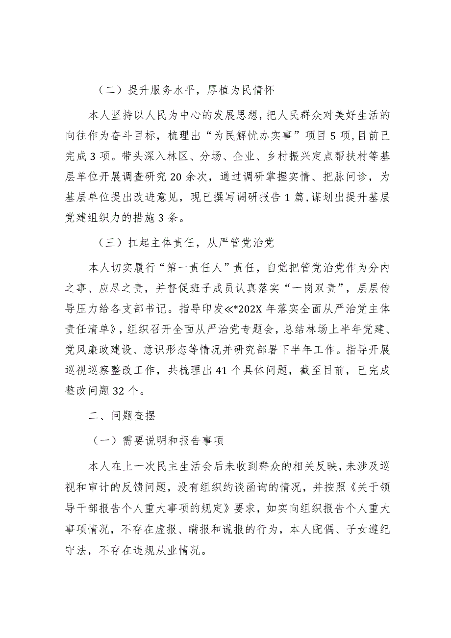 2024年度主题教育专题民主生活会对照检查材料 (4).docx_第2页