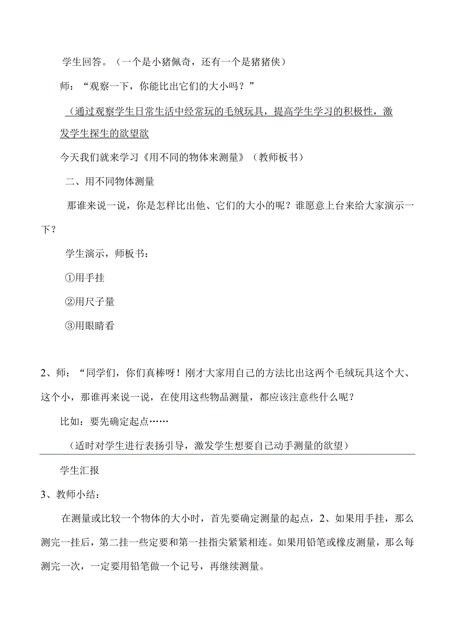 2.5用相同物体来测量教案小学科学教科版（2017）一年级上册（2022）.docx_第2页