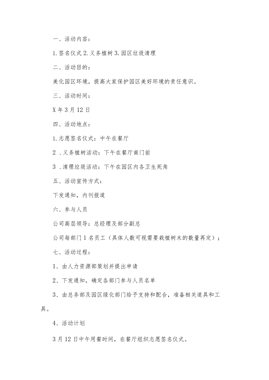 2022最新三月植树节植树活动方案(通用3篇).docx_第3页