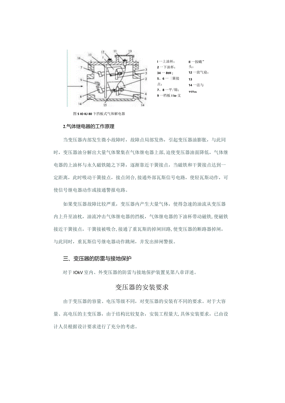 变压器的保护装置与安装要求.docx_第2页