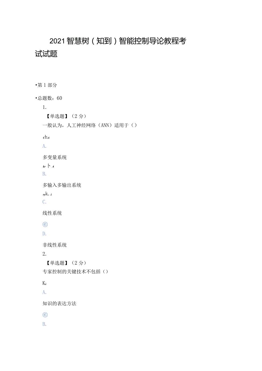 2021智慧树（知到）智能控制导论教程期末考试试题.docx_第1页