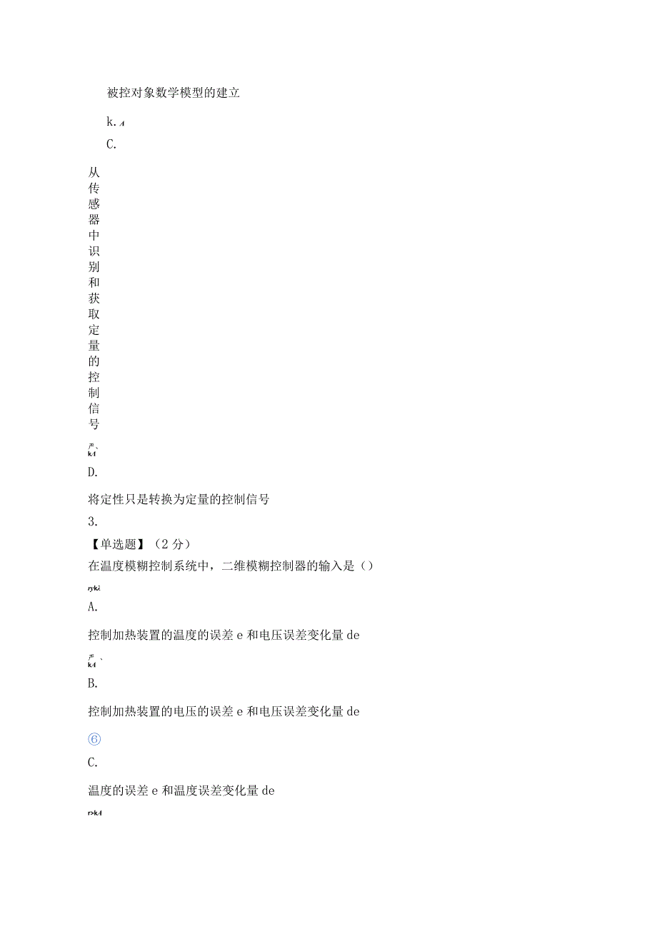 2021智慧树（知到）智能控制导论教程期末考试试题.docx_第2页