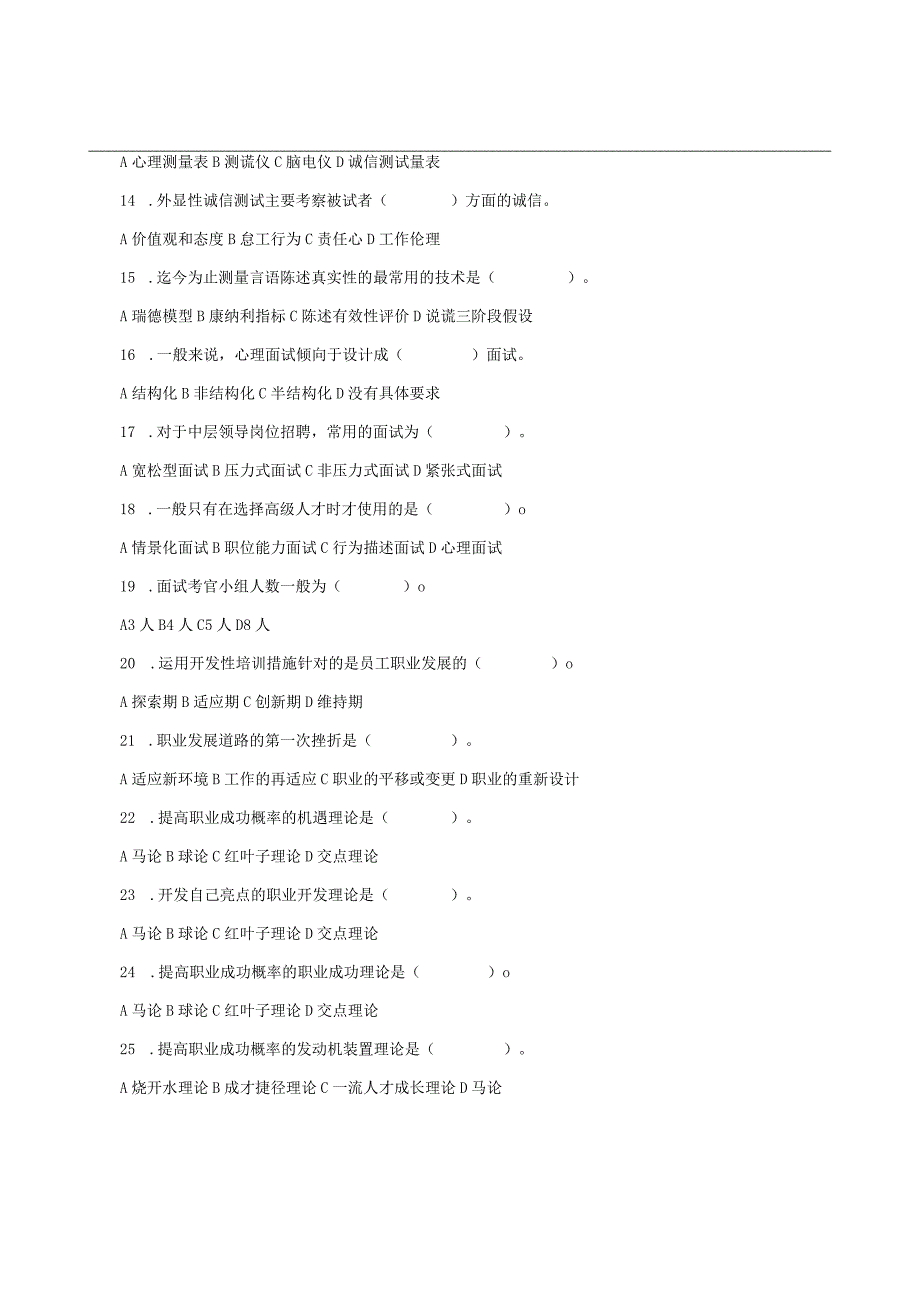 2021年秋陕西师范大学网络教育165108《招聘与选拔管理》作业题库.docx_第3页