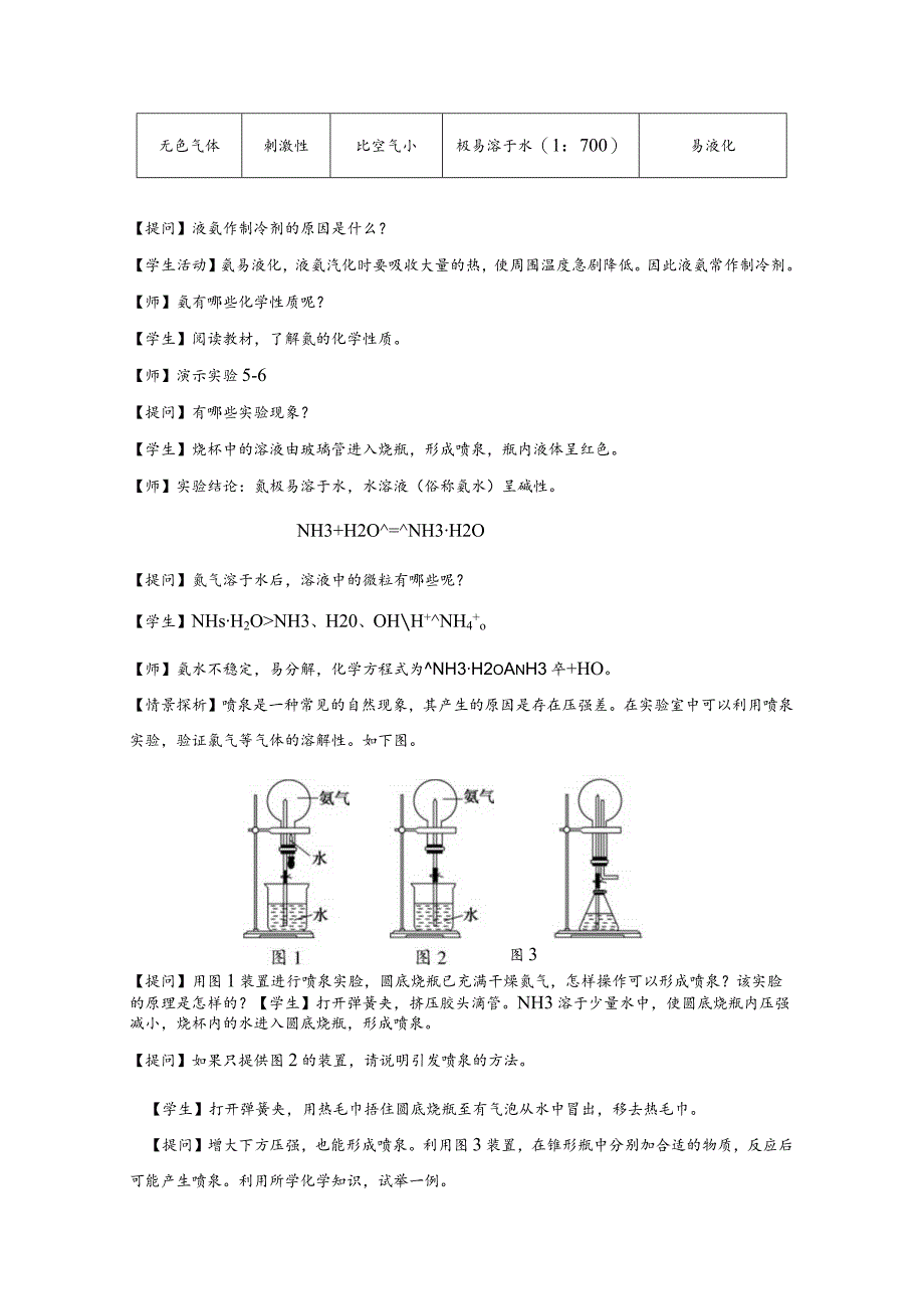 2021-2022学年人教版新教材必修第二册第五章第二节氮及其化合物（第2课时）教案.docx_第2页