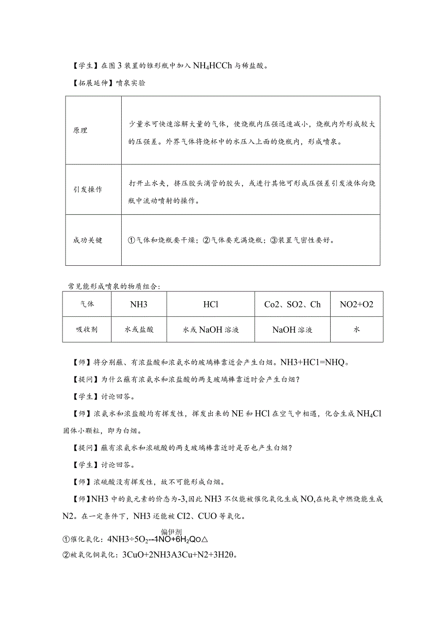 2021-2022学年人教版新教材必修第二册第五章第二节氮及其化合物（第2课时）教案.docx_第3页