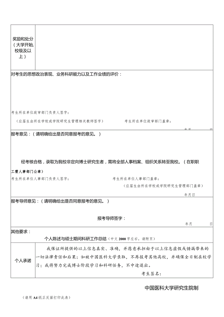 2005年报考南开大学博士研究生登记表.docx_第3页