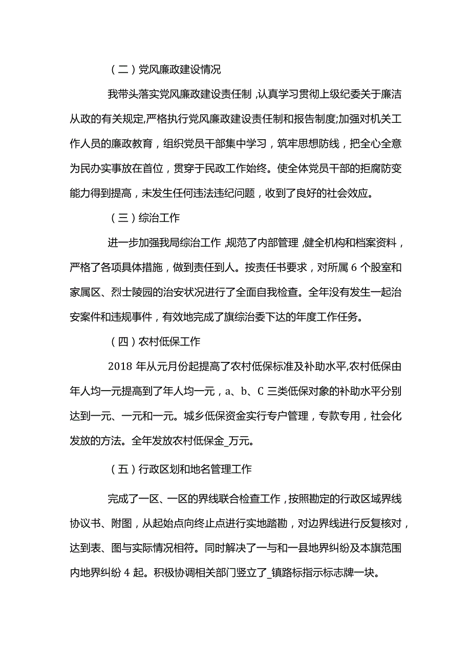 2023年村支部书记工作总结报告范文(精选3篇).docx_第2页