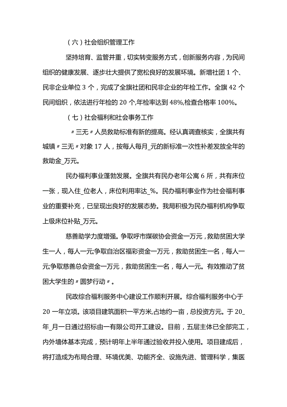 2023年村支部书记工作总结报告范文(精选3篇).docx_第3页