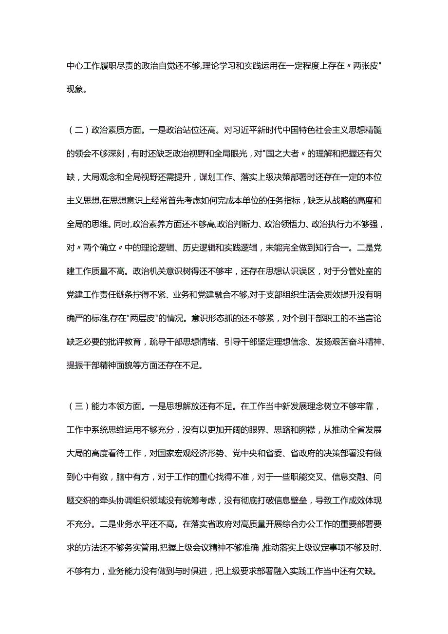 2023年主题教育专题民主生活会个人对照检查发言提纲.docx_第2页