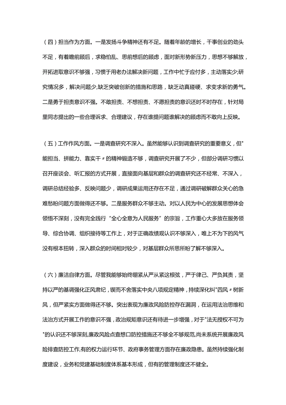 2023年主题教育专题民主生活会个人对照检查发言提纲.docx_第3页