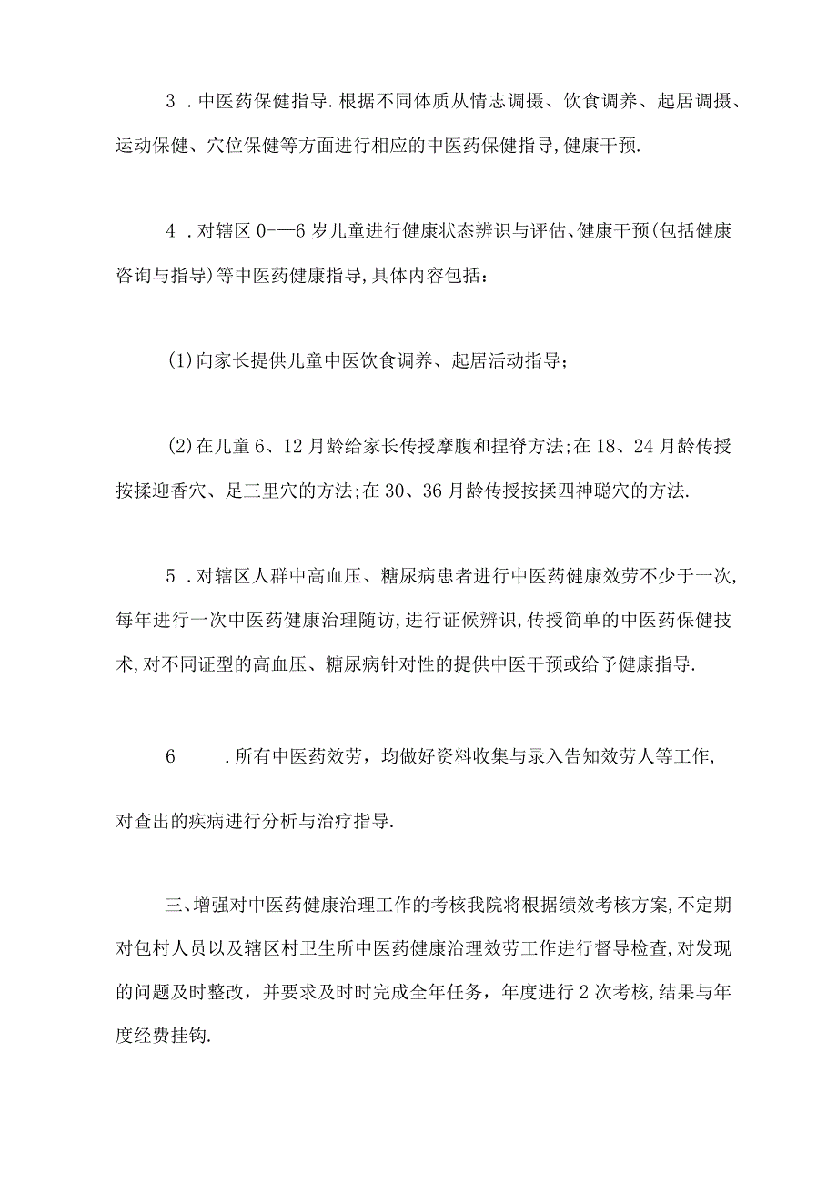 2020年中医药健康管理工作计划.docx_第2页