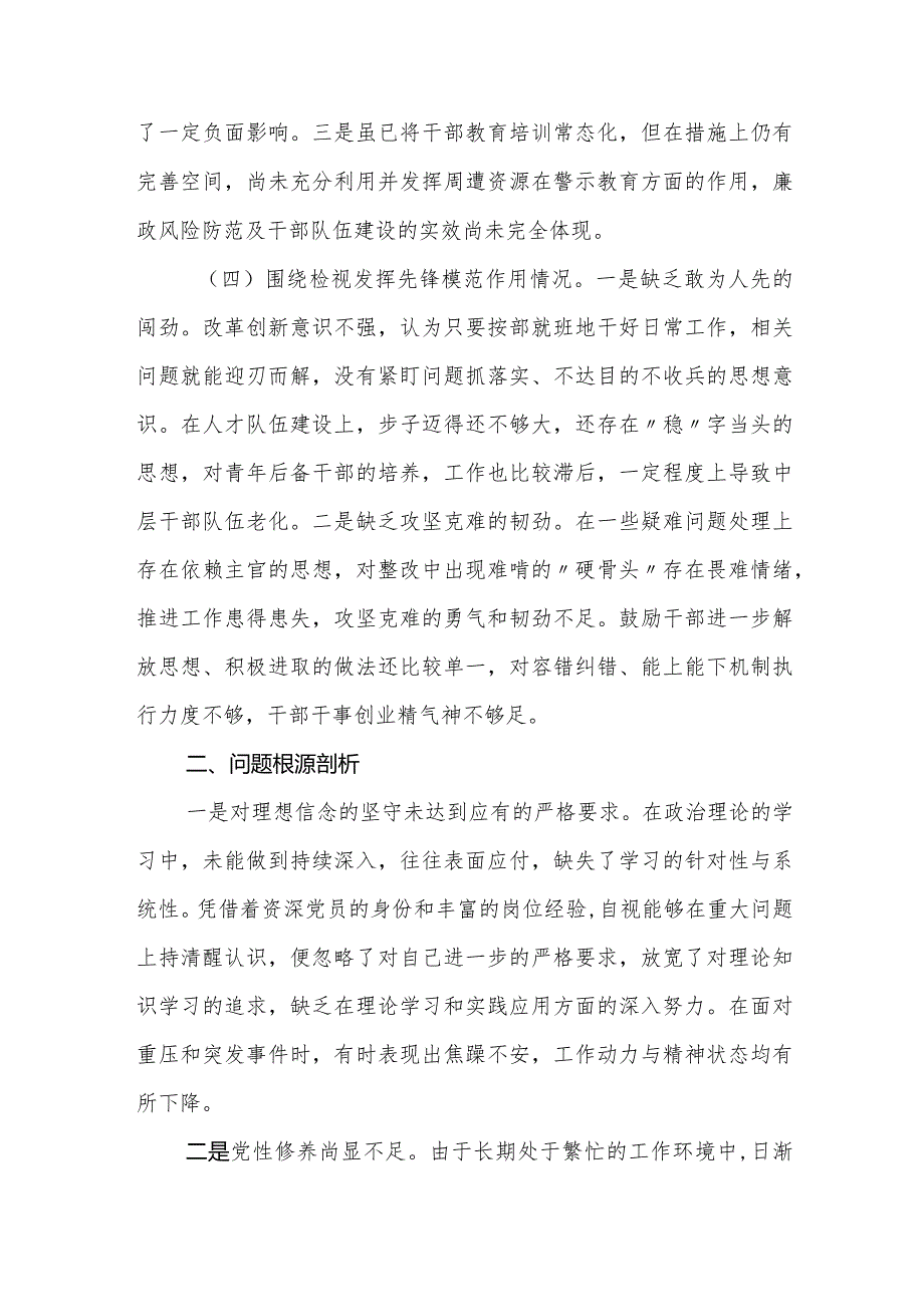 2023-2024年个人对照检查材料（四个方面检视）.docx_第3页