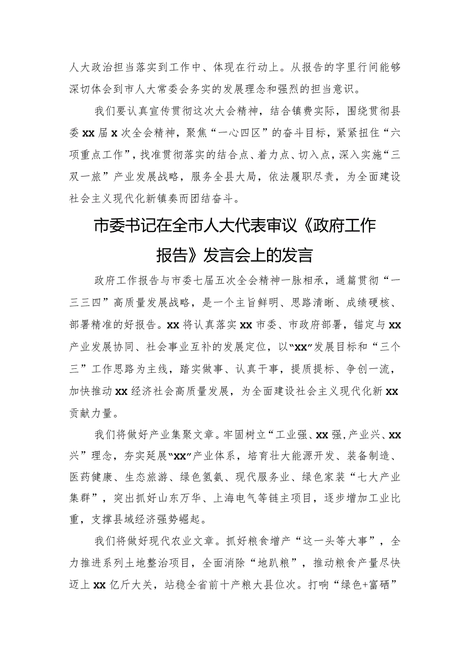 人大代表政府工作报告发言7篇.docx_第3页