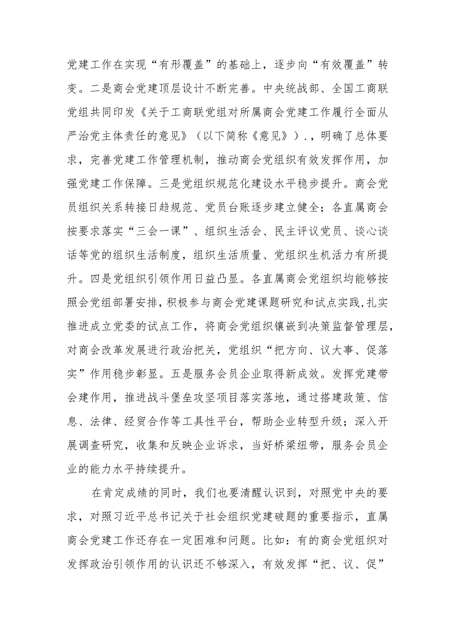 2022年度书记抓党建工作述职评议会讲话稿与在2022年度组织生活会上的总结表态发言稿.docx_第2页