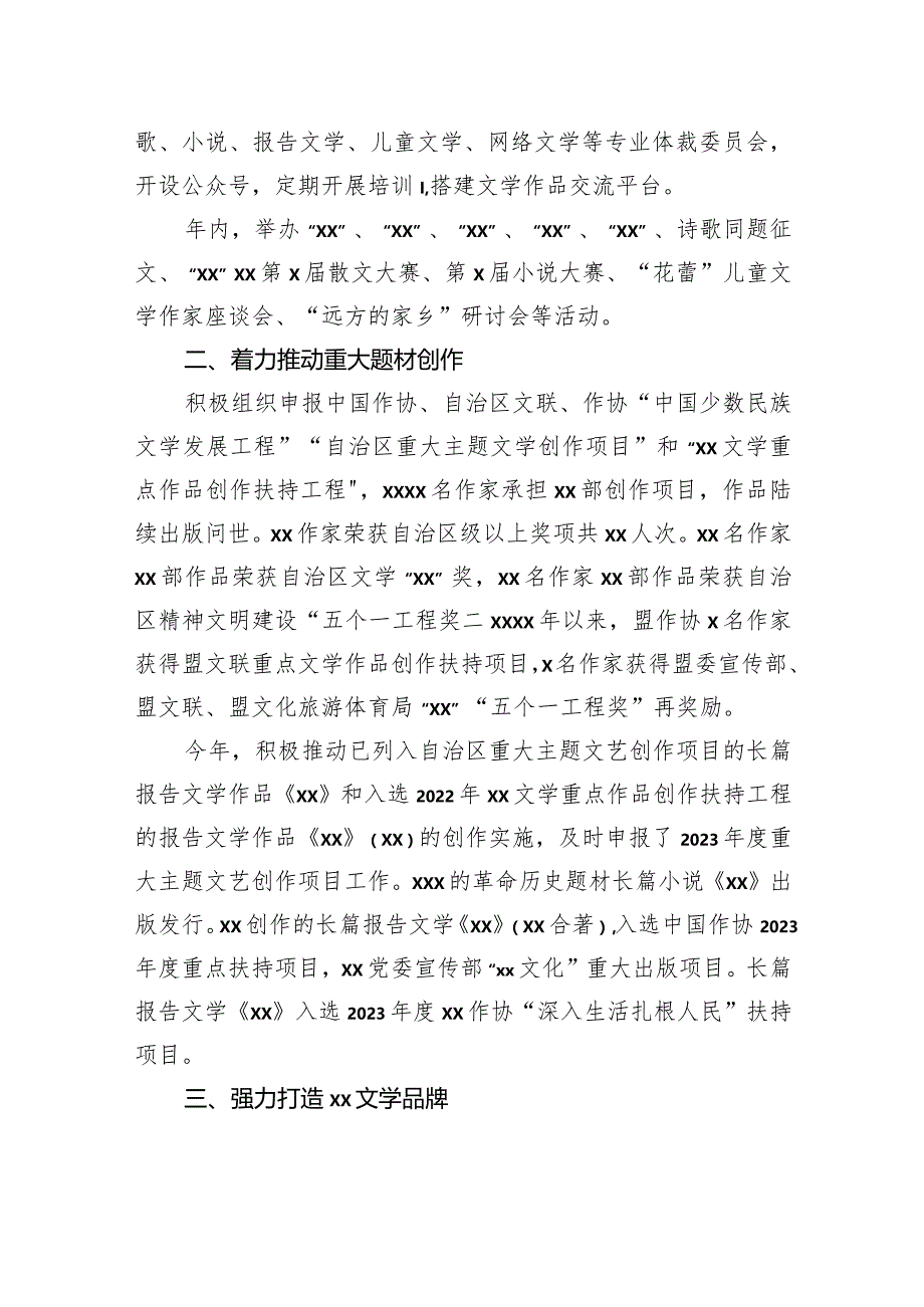 作家协会主席在全区基层作协工作会议上的发言材料.docx_第2页