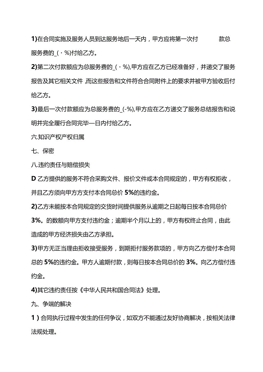 2022政府采购合同书.docx_第3页