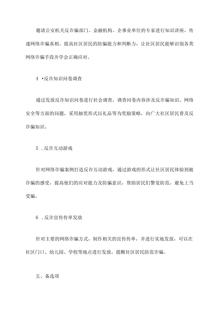 进社区宣传反诈活动方案.docx_第3页