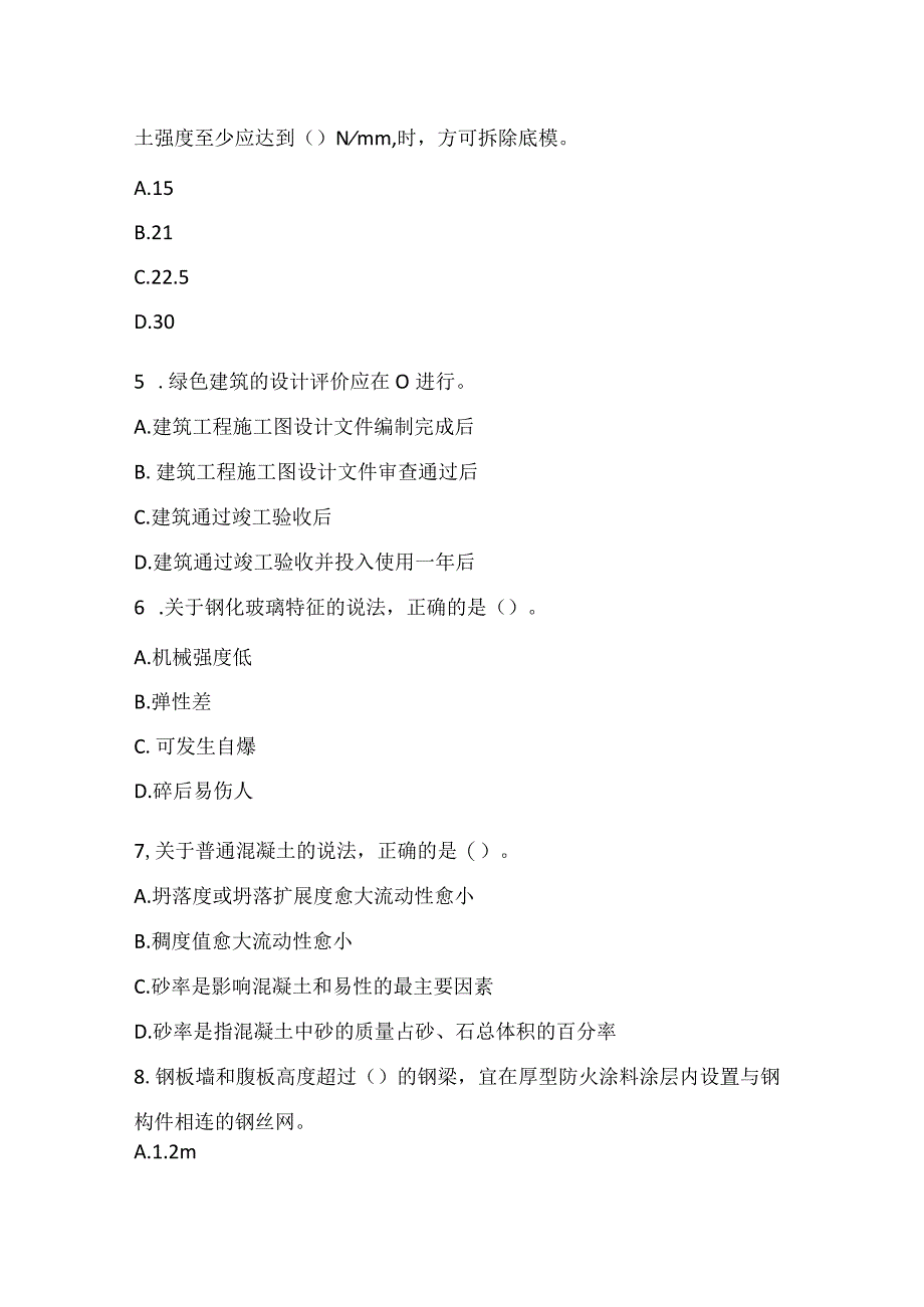 2022一级建造师《建筑工程管理与实务》模拟卷10.docx_第2页