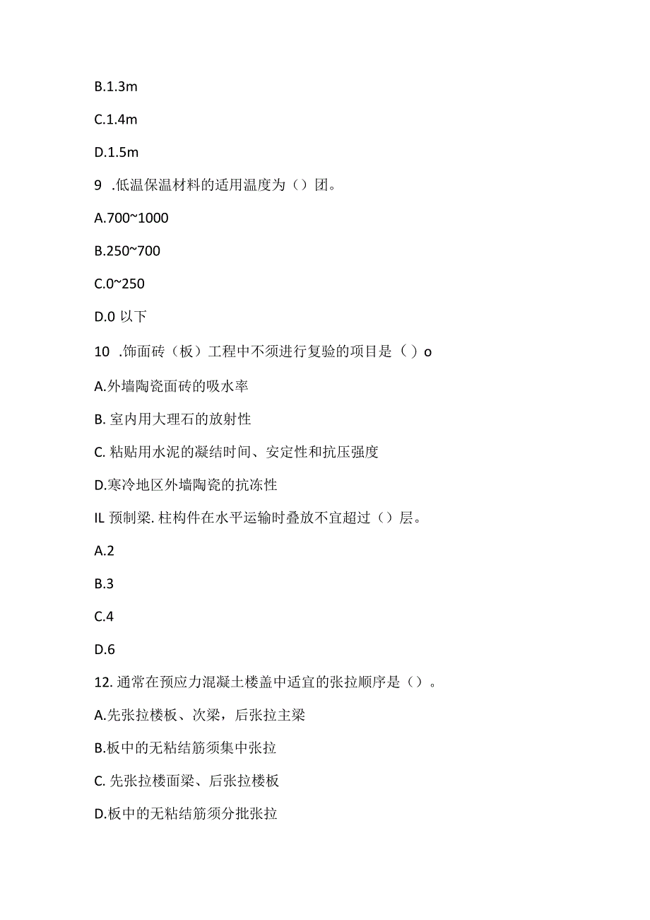 2022一级建造师《建筑工程管理与实务》模拟卷10.docx_第3页