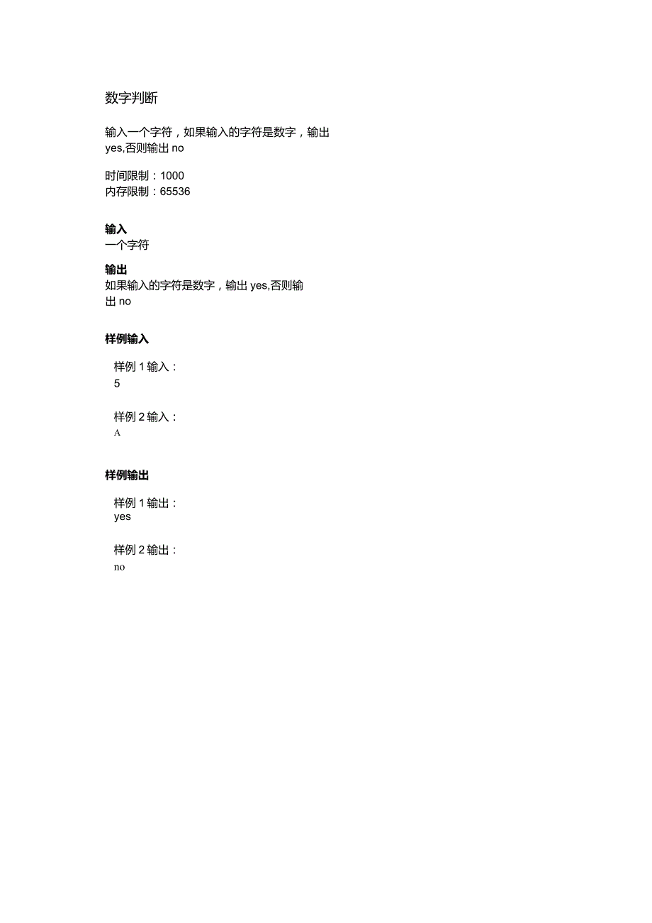 2021年9月中国电子学会全国青少年软件编程（C语言）等级考试试卷（一级）数字判断.docx_第1页