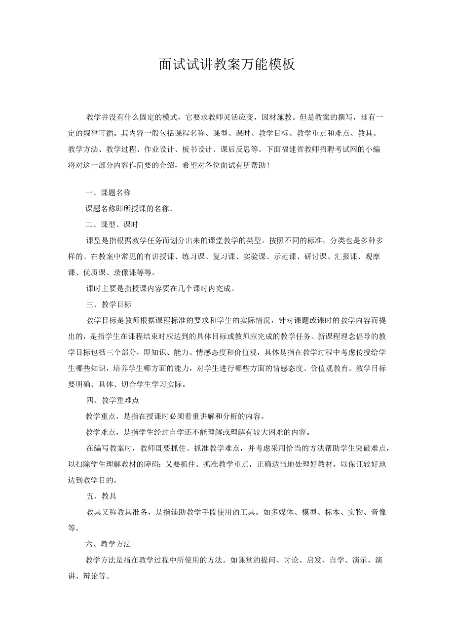 04.面试试讲教案万能模板.docx_第1页