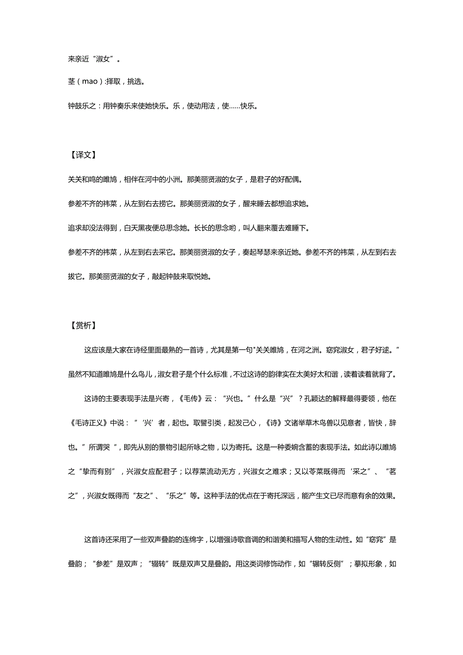 20171211国风·周南·关雎.docx_第2页