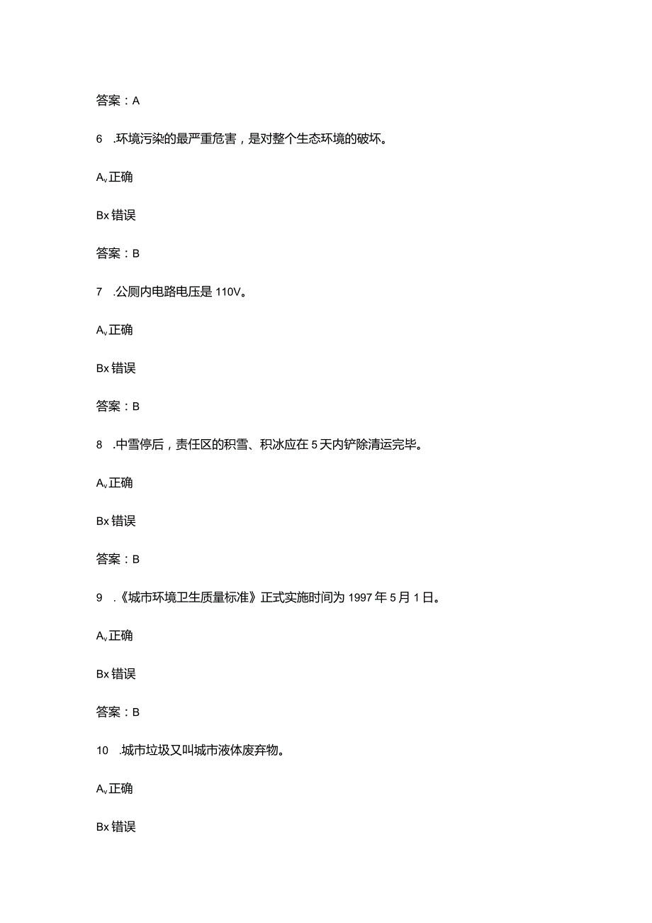 2023年保洁员职业技能鉴定考试题库大全-下（判断题汇总）.docx_第3页