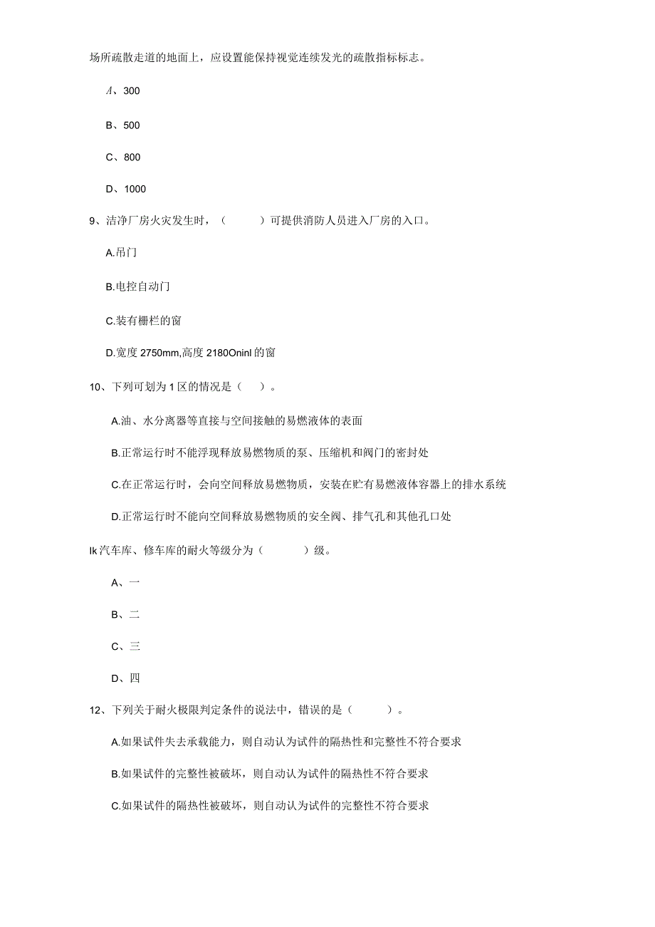 2022版国家注册一级消防工程师《消防安全技术实务》测试题(II卷)(含答案).docx_第3页