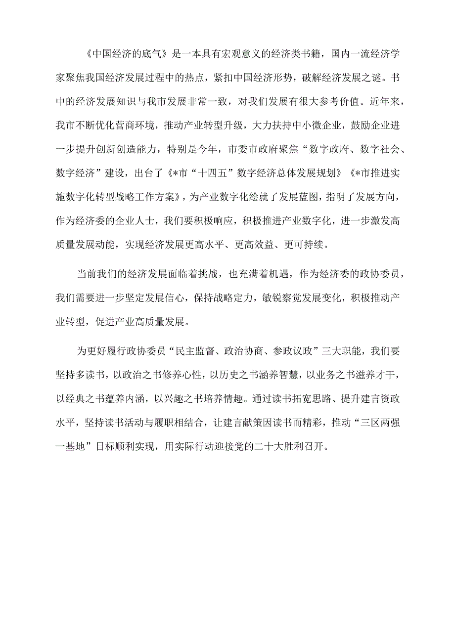 2022年以读书提升建言资政水平.docx_第3页