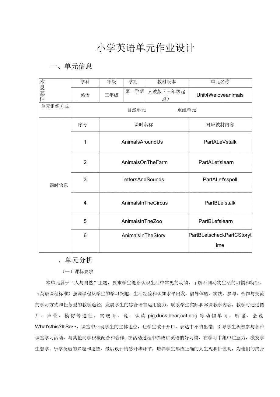 12人教版（三起点）三上Unit4Weloveanimals省级获奖大单元作业设计.docx_第1页