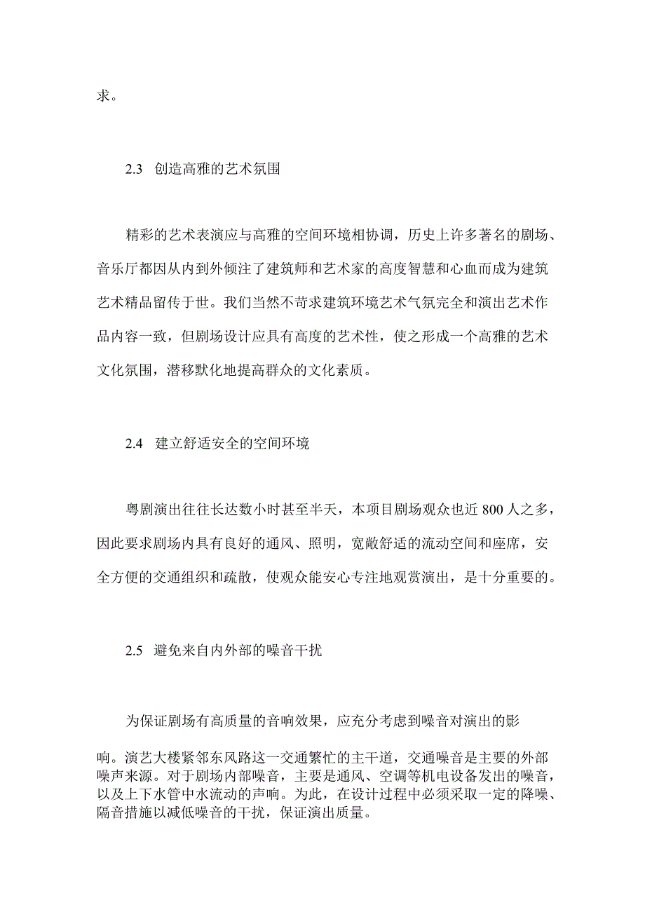 广东粤剧院演艺大楼剧场设计.docx_第3页