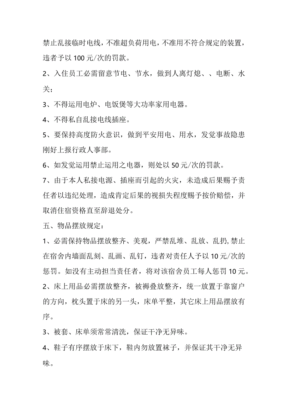 (标准)2024年酒店员工宿舍管理制度.docx_第3页