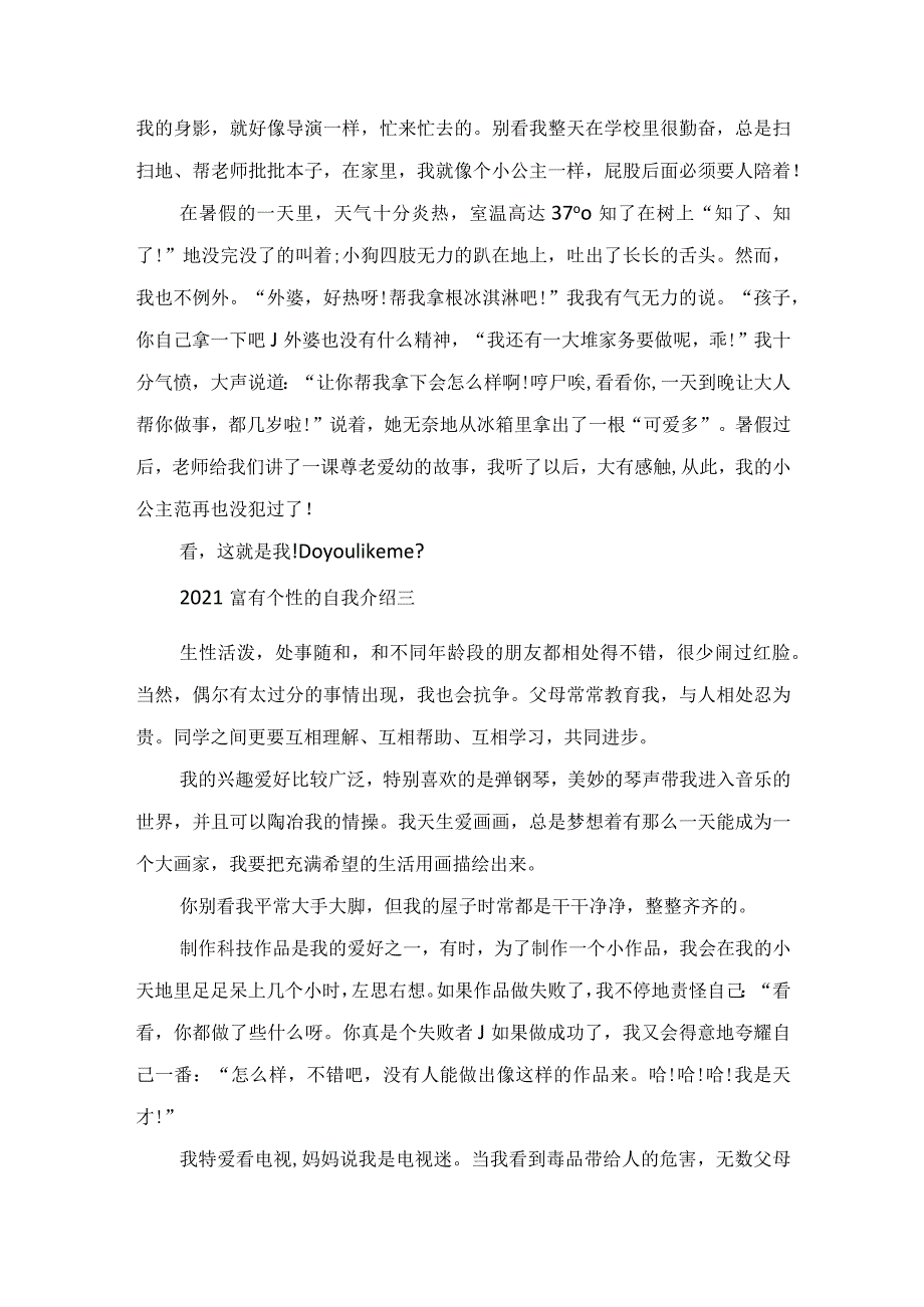 2022富有个性的自我介绍范文.docx_第2页