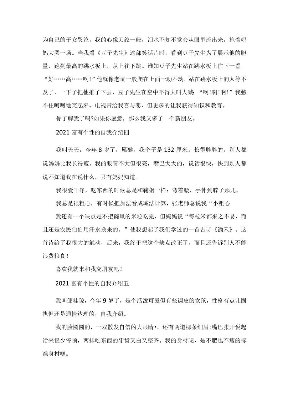 2022富有个性的自我介绍范文.docx_第3页