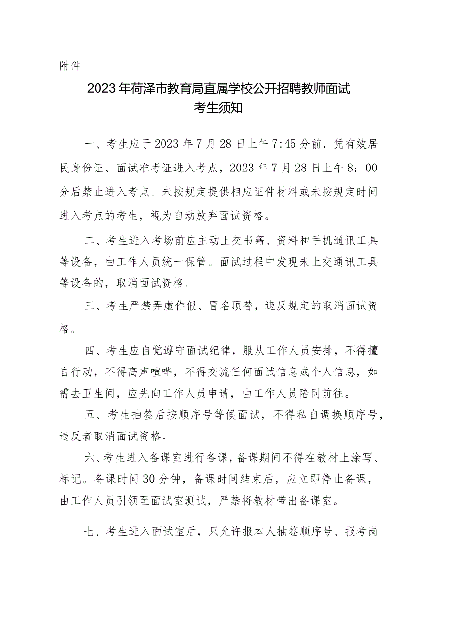 2013年鹰潭市直教师招聘面试工作方案.docx_第1页