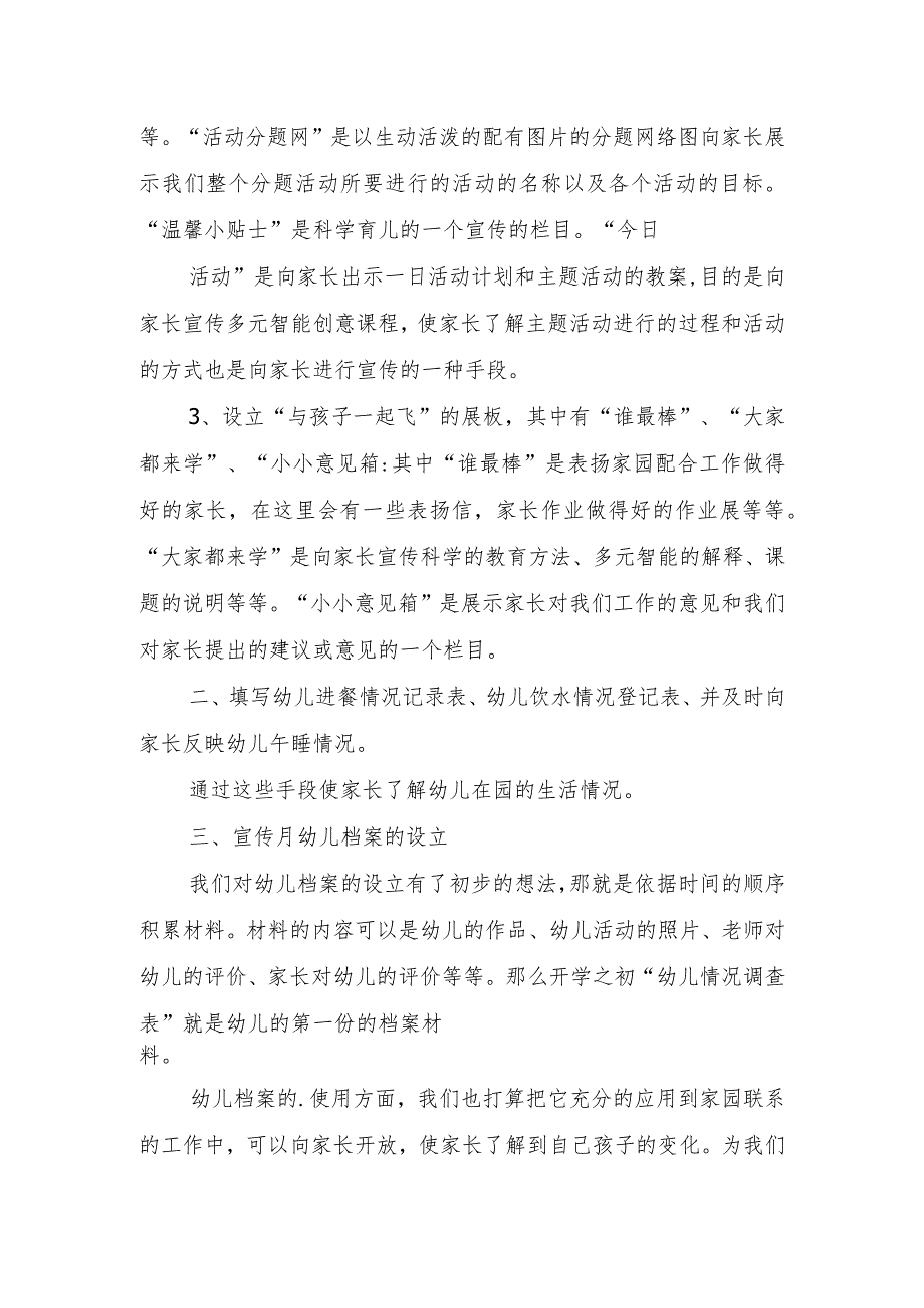 2023年学前教育宣传月“倾听儿童相伴成长”主题方案稿6.docx_第2页