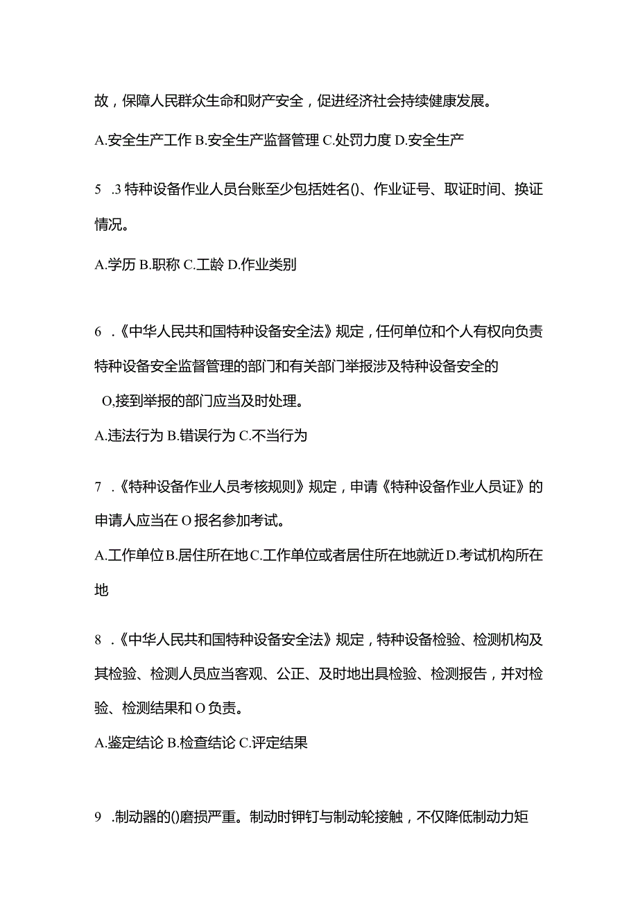 2021年内蒙古自治区呼和浩特市特种设备作业起重机械安全管理(A5)模拟考试(含答案).docx_第2页