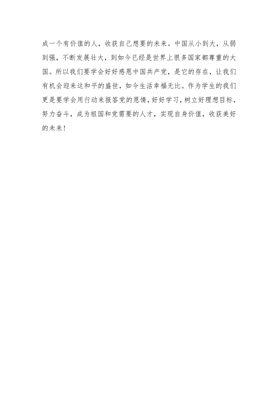 2023央视开学观后感字.docx_第2页