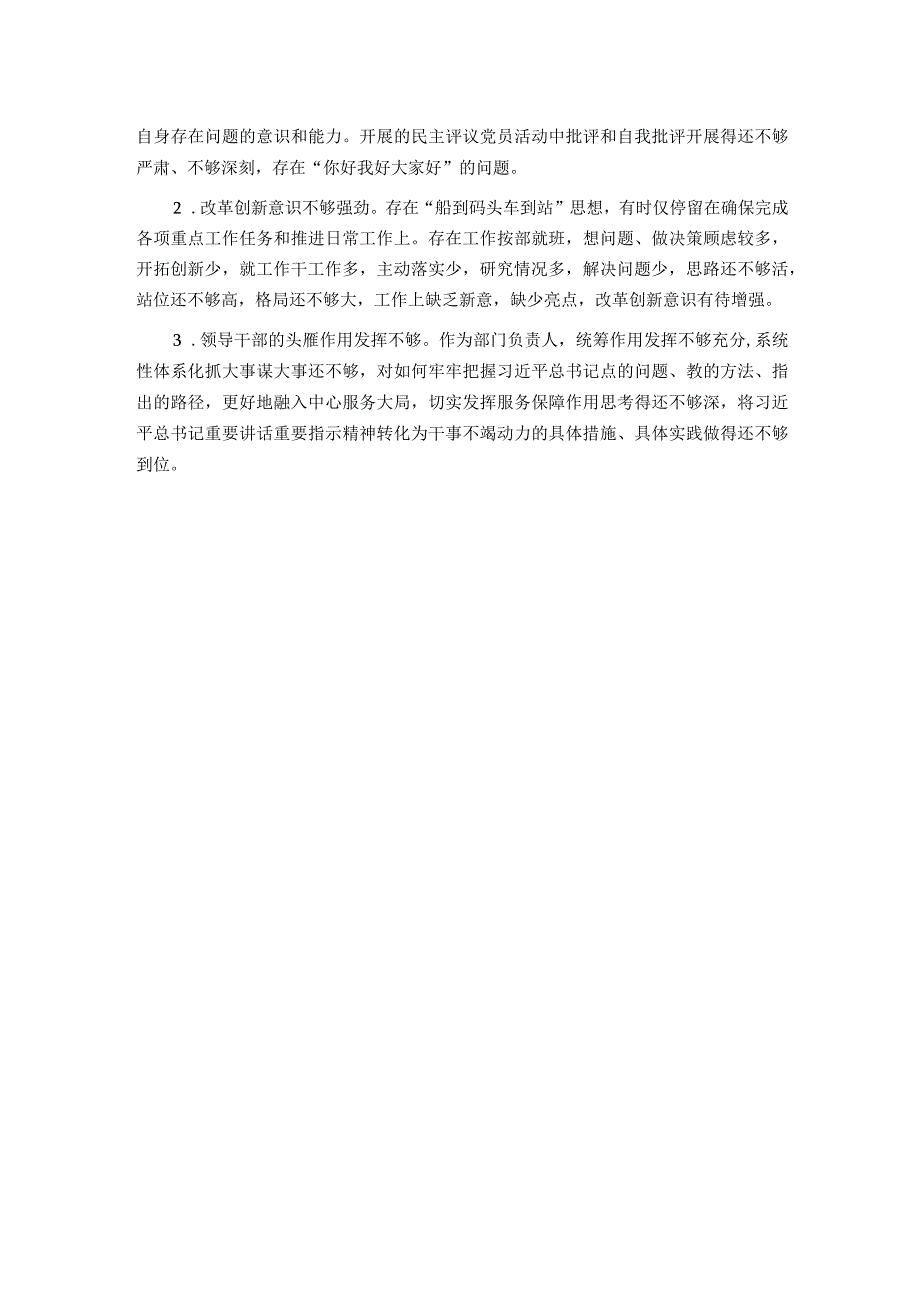 2023年民主生活会、组织生活会批评与自我批评意见汇总.docx_第3页