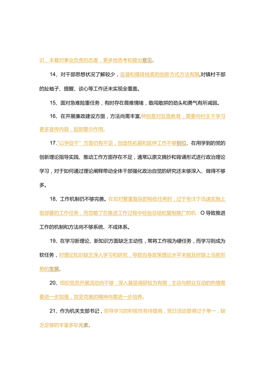 2023年主题教育民主生活会、组织生活会相互批评意见实例金句合集.docx_第3页