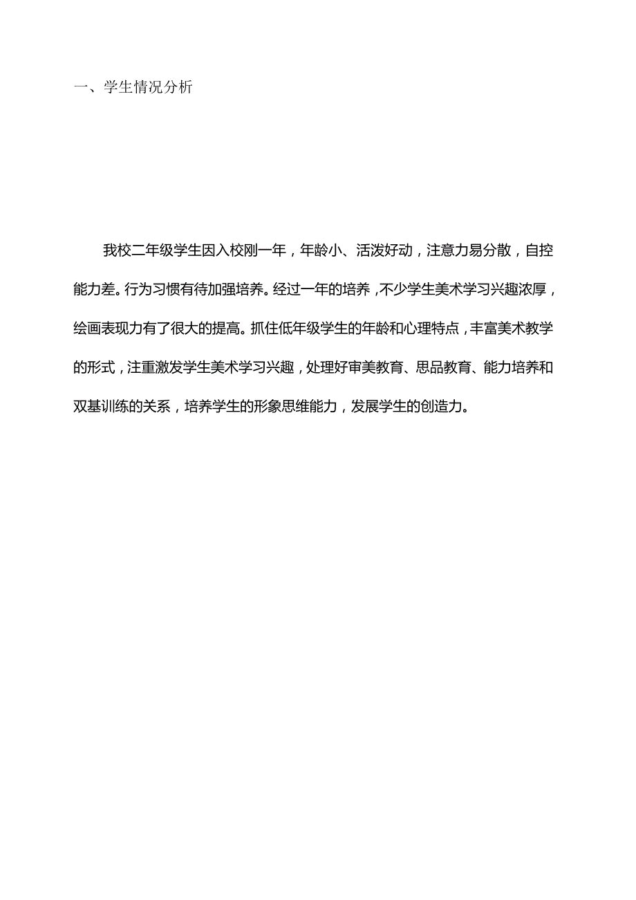 2022年春二年级美术教学工作计划.docx_第2页